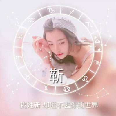 姓氏头像女头唯美