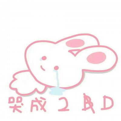 微信头像表情包图片