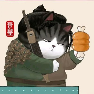 吾皇巴扎黑情头