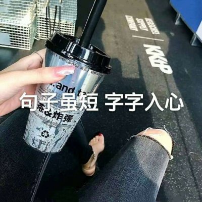 带一句话的女头