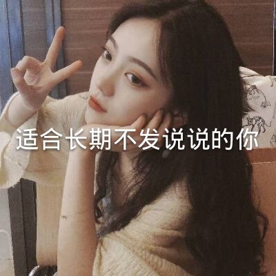 带一句话的女头