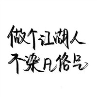 微信头像白底黑字