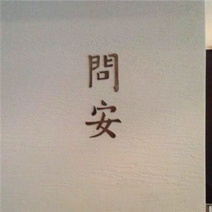 带文字的个性微信头像独一无二