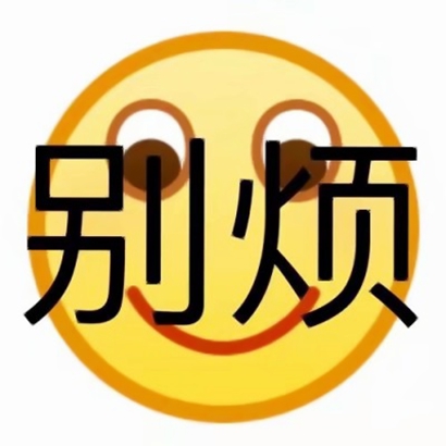 表情QQ头像带字