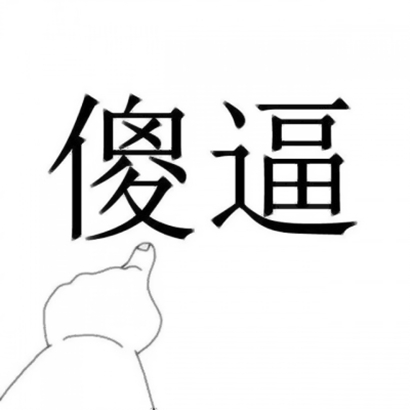 qq搞笑文字头像