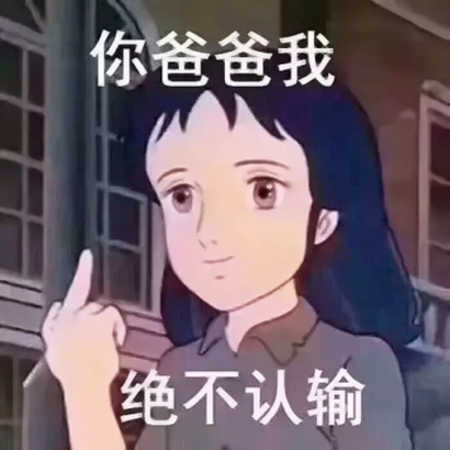 动漫渣女头像