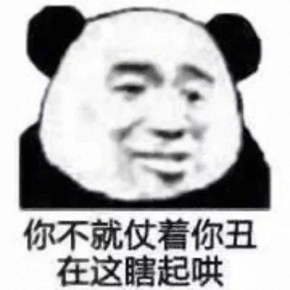 欠打沙雕头像合集