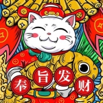 可爱好运奉旨发财猫咪头像图片